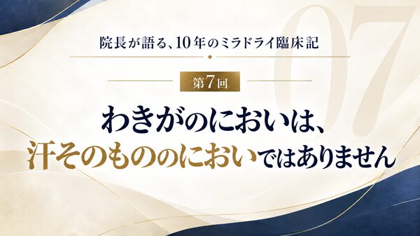 わきがのにおいは、汗そのもののにおいではありません