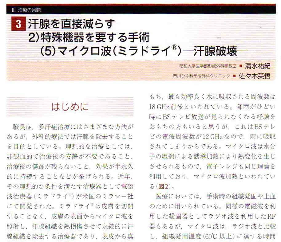 ミラドライの治療のしくみ