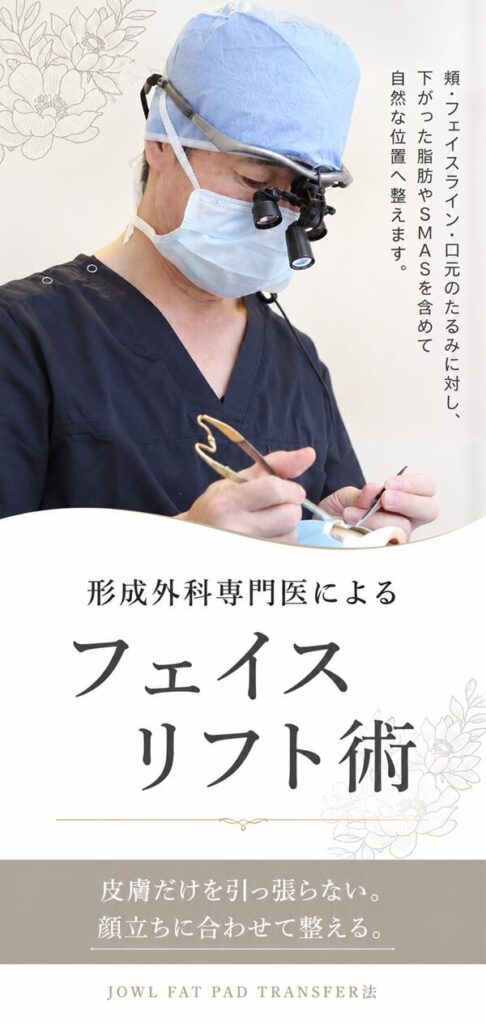 Jowl fat pad transfer法