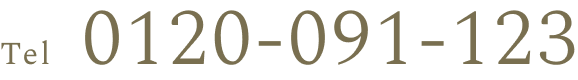 Tel 0120-091-123