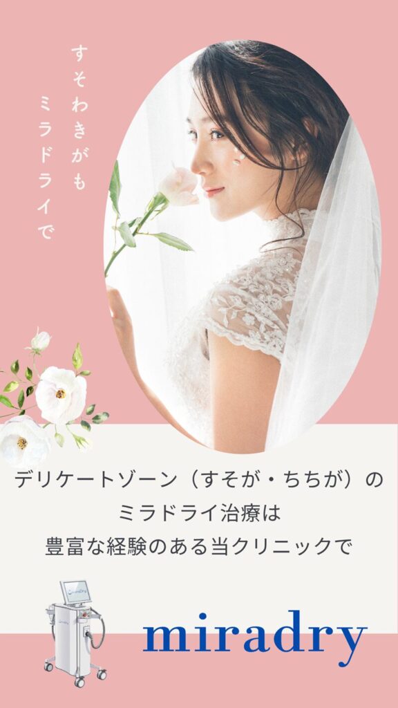 すそわきが