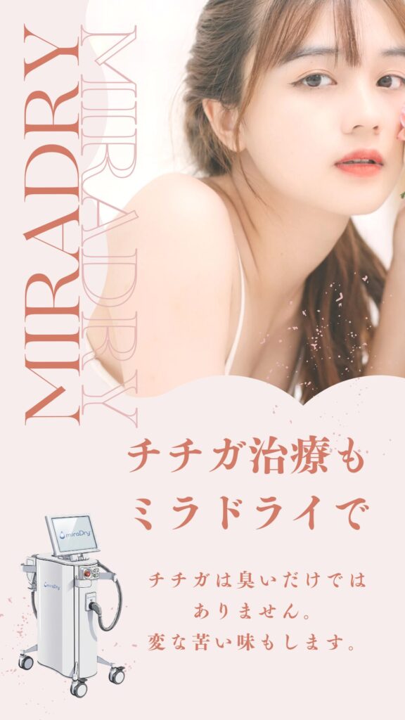 ちちが